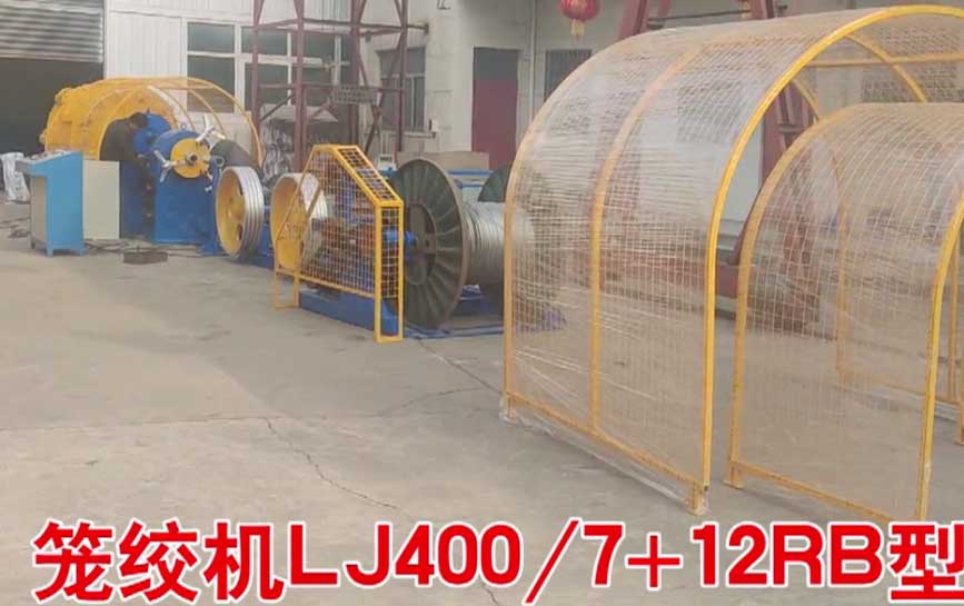 籠絞機LJ400-7+12RB型試機現(xiàn)場