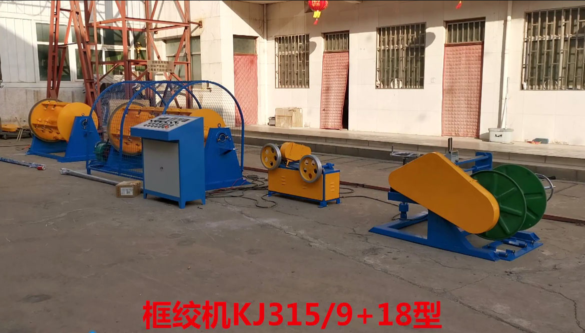 框絞機KJ315/9+18型試機現(xiàn)場