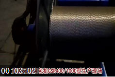 高速雙層繞包機(jī)GSR400-1000型試機(jī)現(xiàn)場(chǎng)