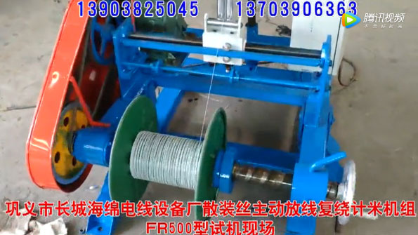 散裝絲主動放線復繞計米機組FR500型使用現(xiàn)場