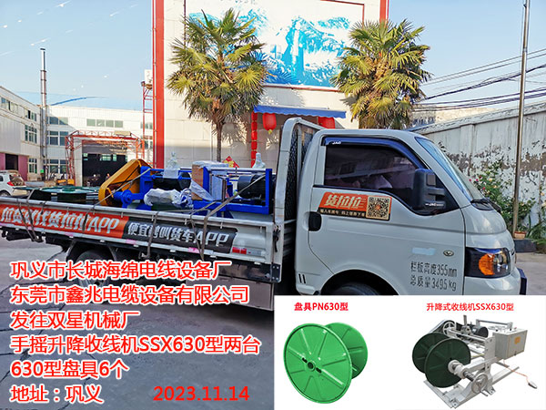 升降式收線機SSX630型