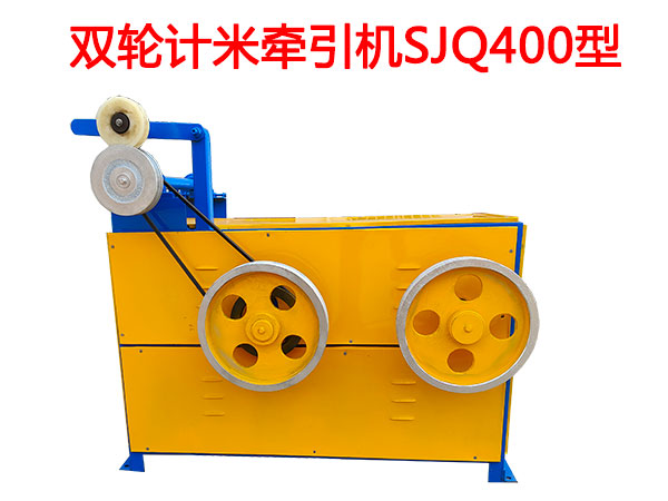 雙輪計米牽引機SJQ400型