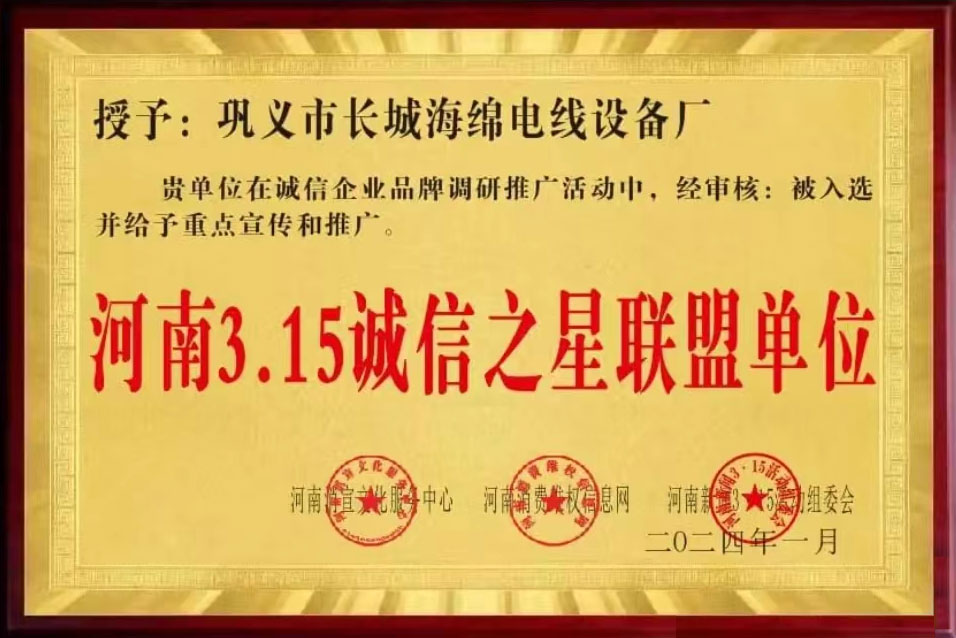 河南315誠(chéng)信之星聯(lián)盟單位