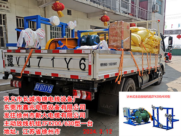 主動(dòng)放線機(jī)組ZFX200/630型