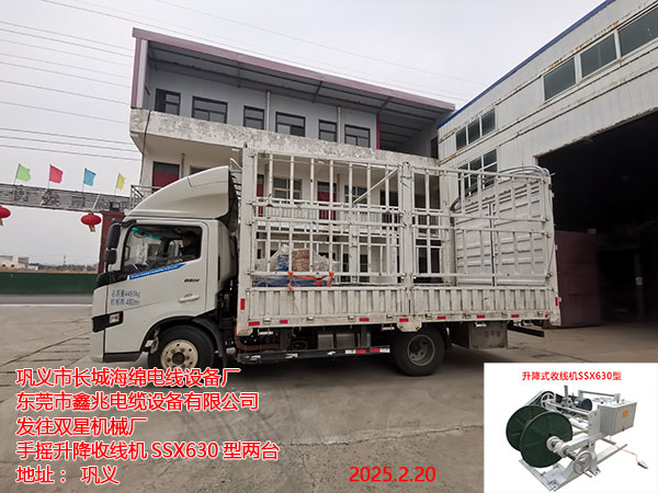 升降式收線機SSX630型