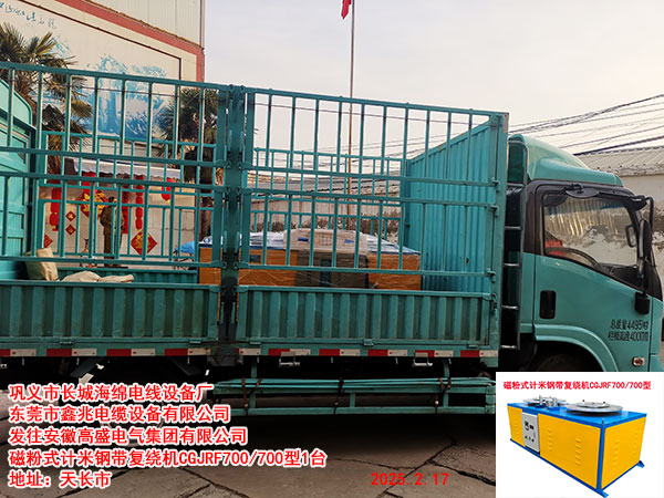 磁粉式鋼帶復繞機CGFR700/700型