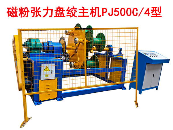 <strong>磁粉張力盤絞主機(jī)PJ500C-4型</strong>