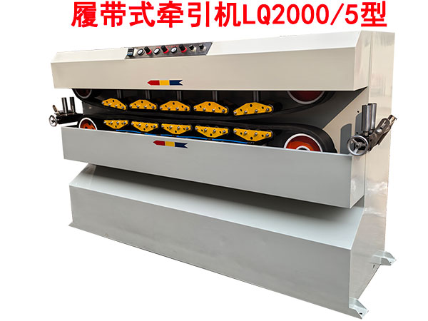 <strong>履帶式牽引機(jī)LQ2000-5型</strong>