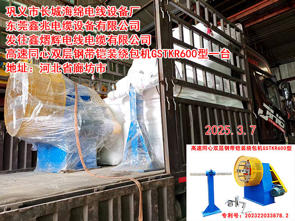 發(fā)往鑫熠輝電線電纜有限公司