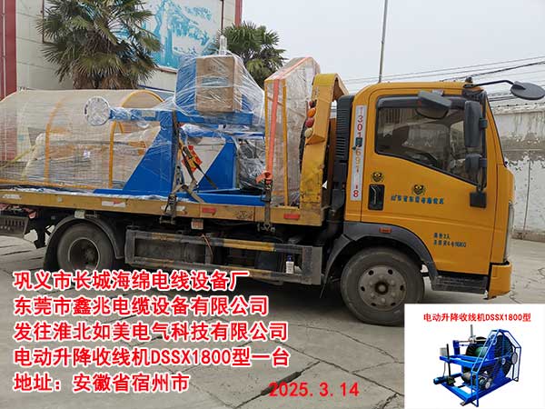 電動升降收線機DSSX1800型