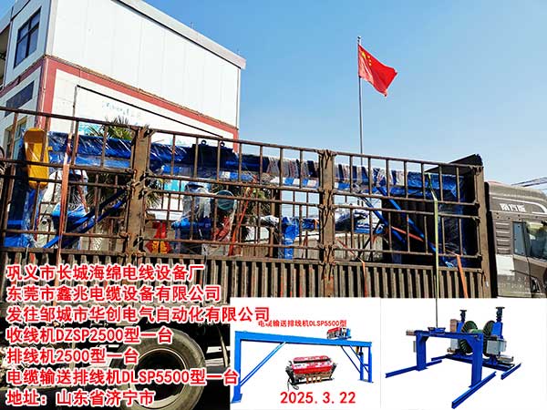 電纜輸送排線機(jī)DLSP5500型