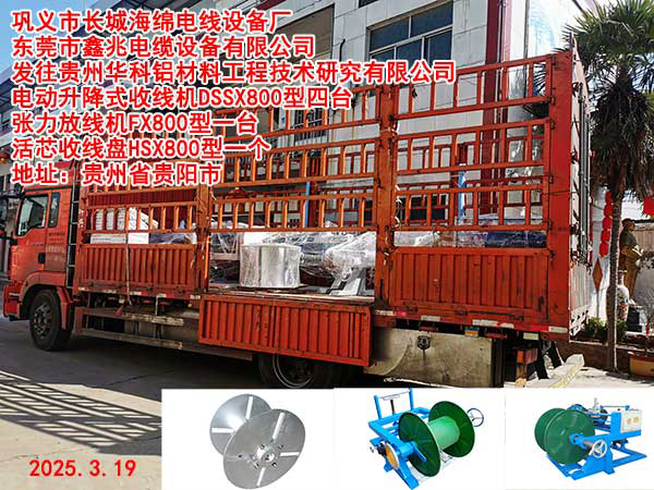 電動升降收線機DSSX800A型