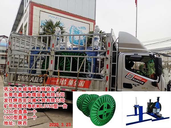 野外用電纜收卷成盤機(jī)YSP3150型