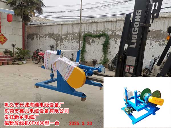 磁粉張力放線(xiàn)機(jī)CZFX630型