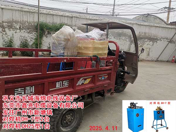 發(fā)往廣州市新塘鎮(zhèn) 對焊機DH-7型2臺 對焊機DH25型1臺