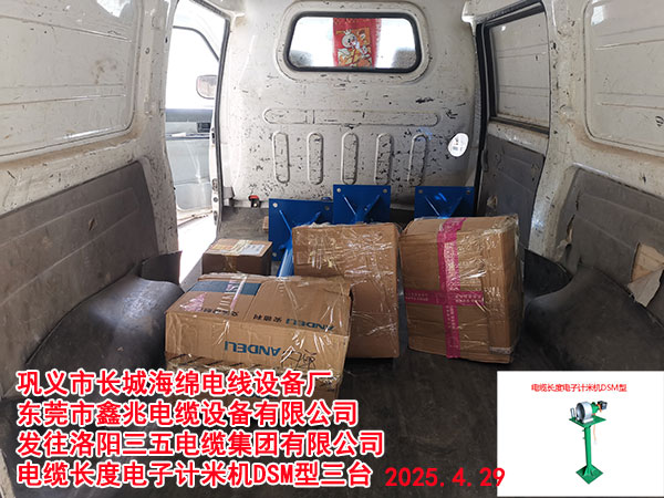 電纜長度電子計米機DSM型