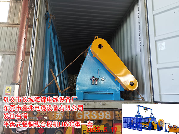 臺灣定制平盤式鋁銅線合股機LH600型一套