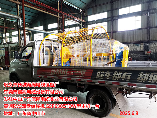 中山廣東信纜電纜實(shí)業(yè)有限公司高速RVS雙盤(pán)絞線機(jī)GSP630ZTDW型主機(jī)一臺(tái)