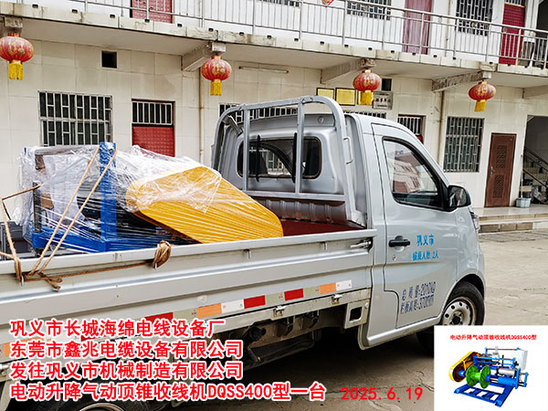 電動升降氣動頂錐收線機(jī)DQSS400型