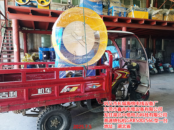 發(fā)往湖北中纜電力科技高速繞包機GRB500/56C型1臺