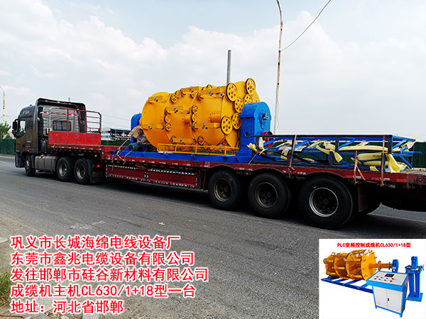 PLC變頻控制成纜機CL630/1+18型