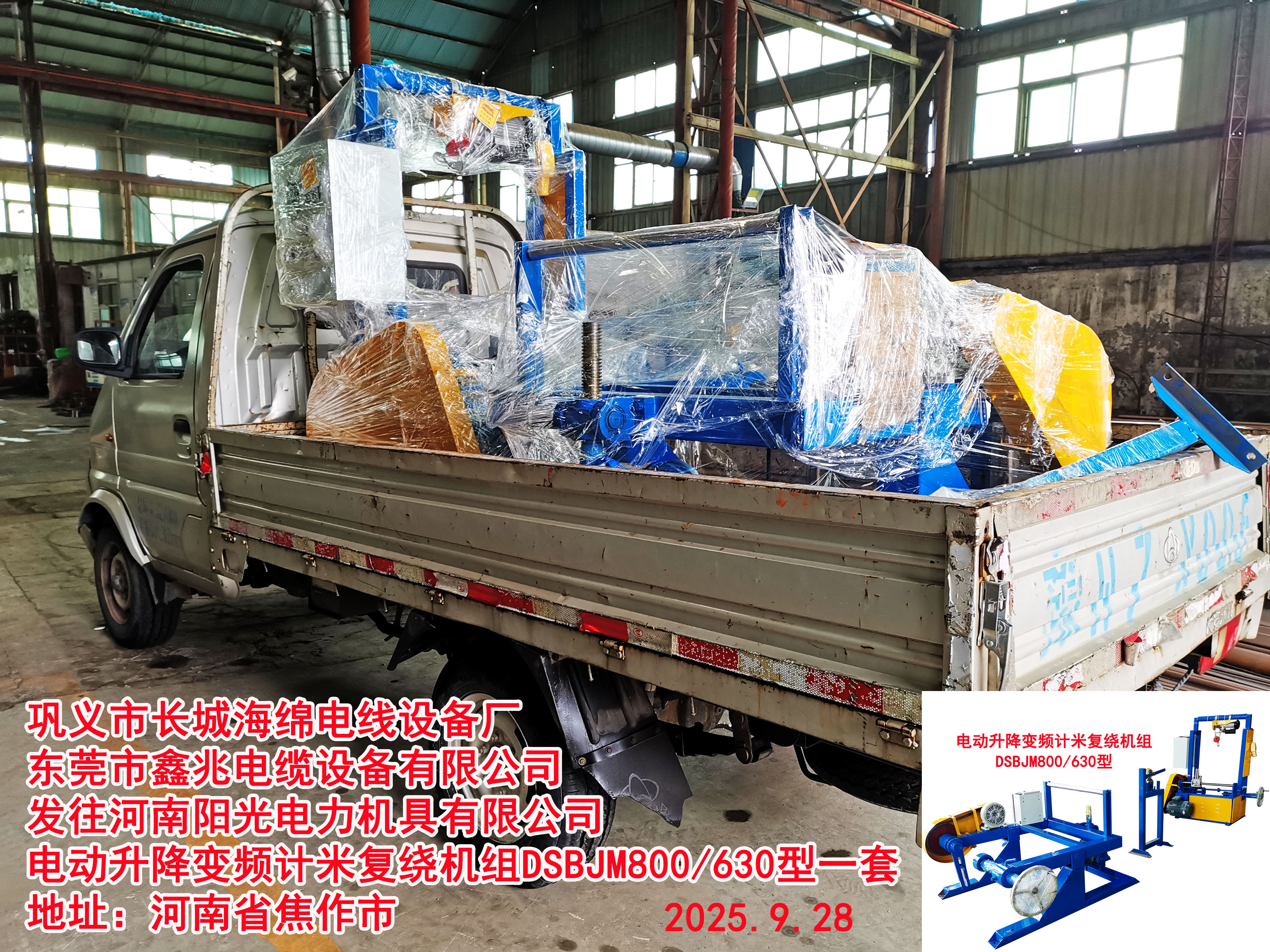 電動升降變頻計米復(fù)繞機組DSBJM800-630型l