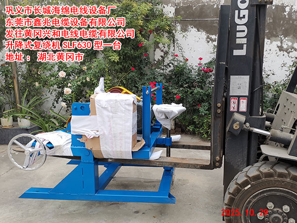 升降式復(fù)繞機(jī)SLF630型