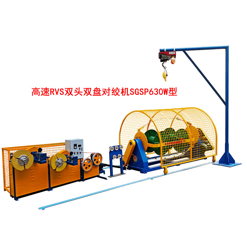 高速RVS型雙盤(pán)絞線(xiàn)機(jī)GSP630ZTDW型