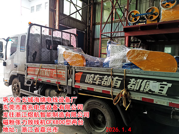 發(fā)往浙江煜航智能制造有限公司