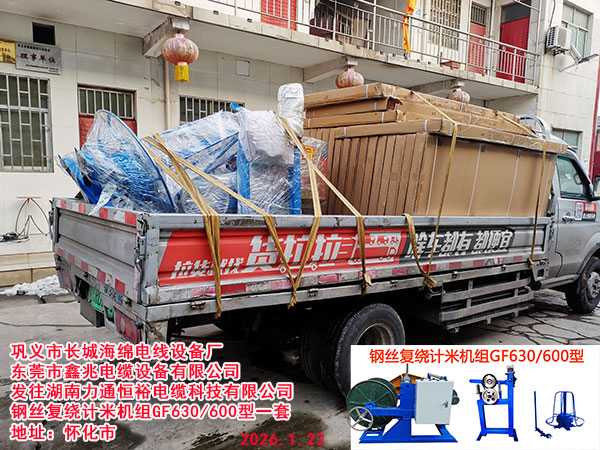鋼絲復(fù)繞計(jì)米機(jī)組GF630/600型