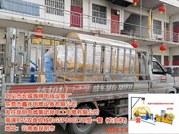 高速RVS雙盤絞線機(jī)GSP800ZTDW型