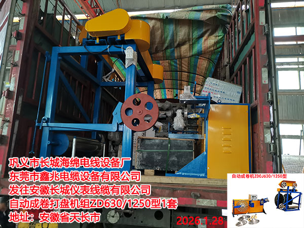 發(fā)往安徽長城儀表線纜有限公司